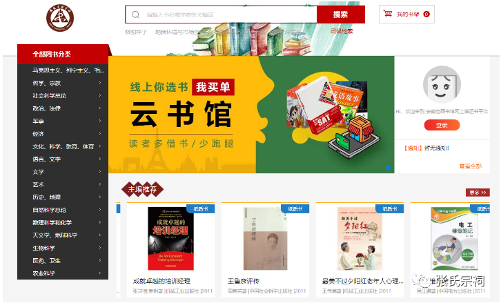 我的張氏祖譜與家族，懷念您！——一份張氏族人的手抄檔案