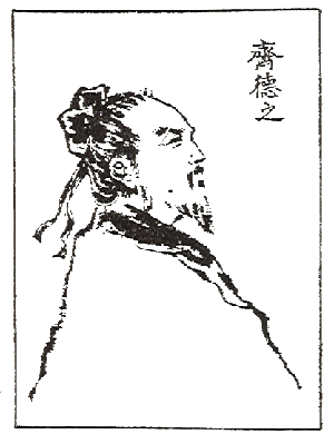 齊德之