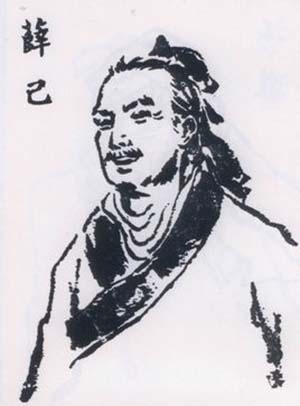 薛立齋