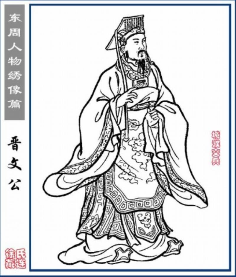 春秋五霸之一晉文公重耳卒
