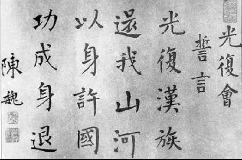 光復(fù)會(huì)成立