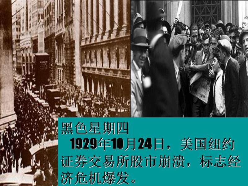 1929股市大崩盤