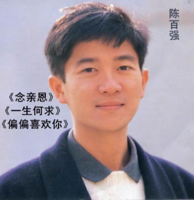 香港歌手陳百強(qiáng)逝世