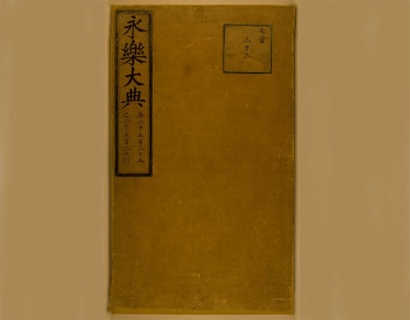 永樂大典成書
