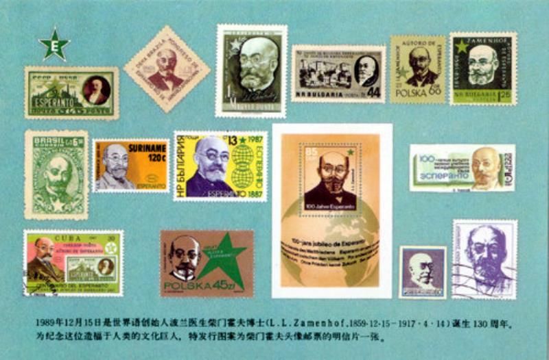 語言學(xué)家、世界語制造者拉扎魯斯·柴門霍夫出生