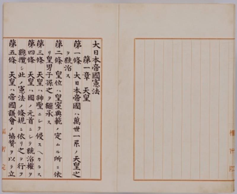 日本第一屆帝國會議實施《大日本帝國憲法》