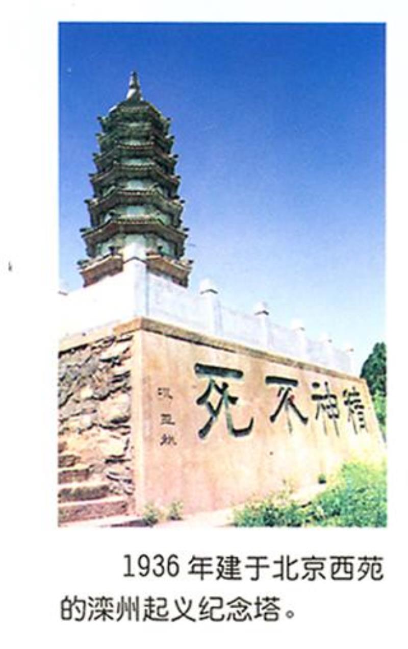 中國(guó)灤州起義
