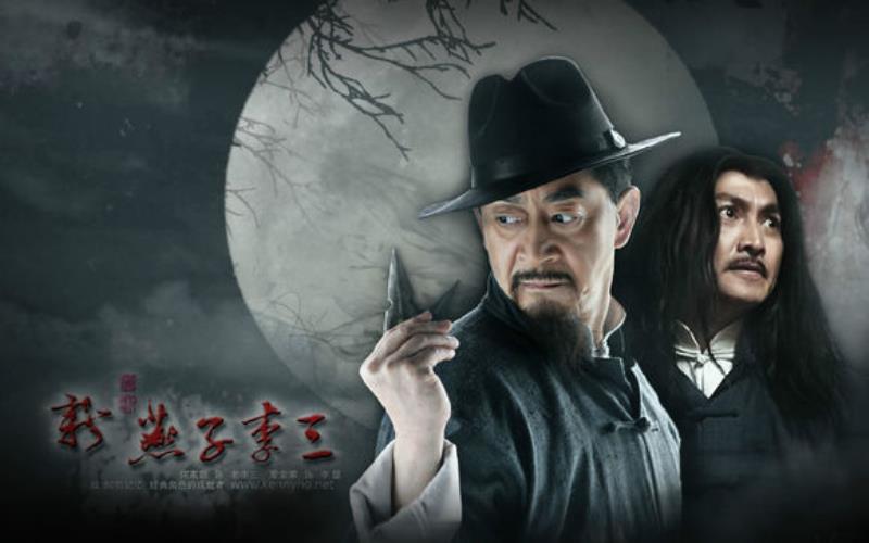 一代俠盜燕子李三逝世