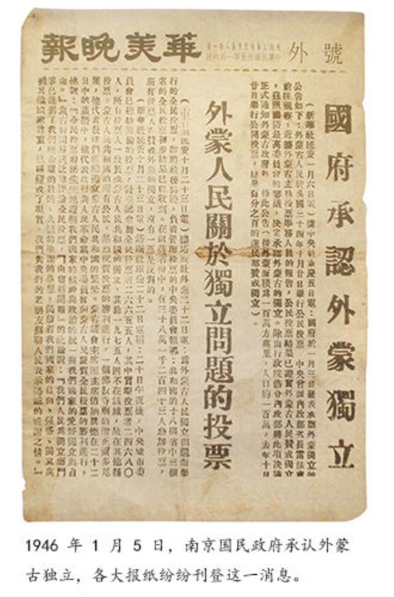 中華民國承認(rèn)蒙古獨立