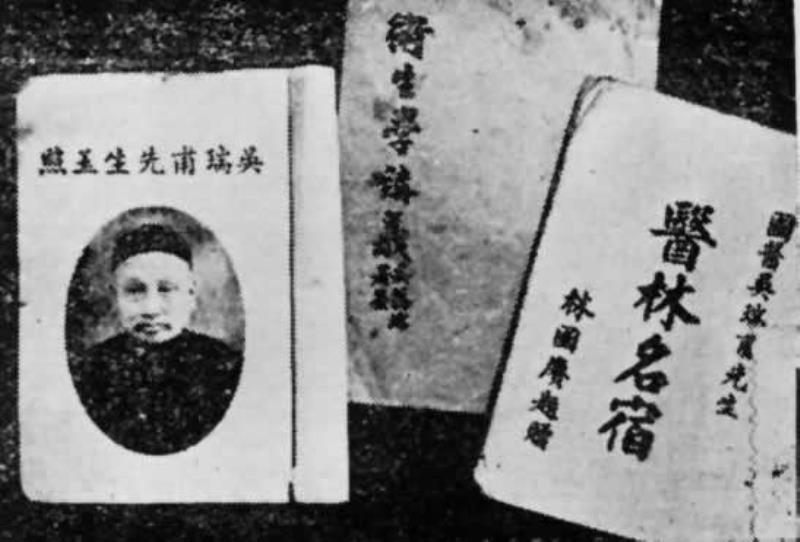 近代中醫(yī)學(xué)家吳瑞甫在新加坡逝世