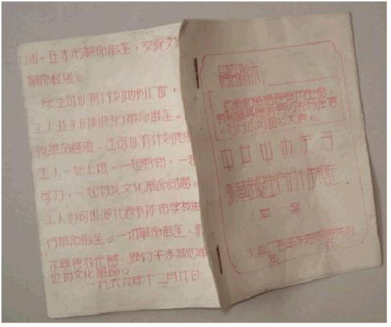 中央公布抓革命、促生產(chǎn)十條規(guī)定