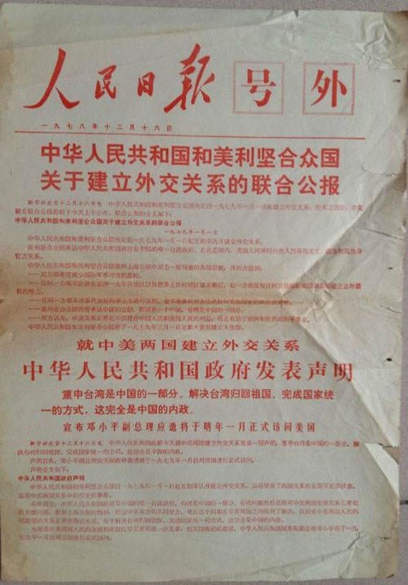 中美公布《聯(lián)合公報》