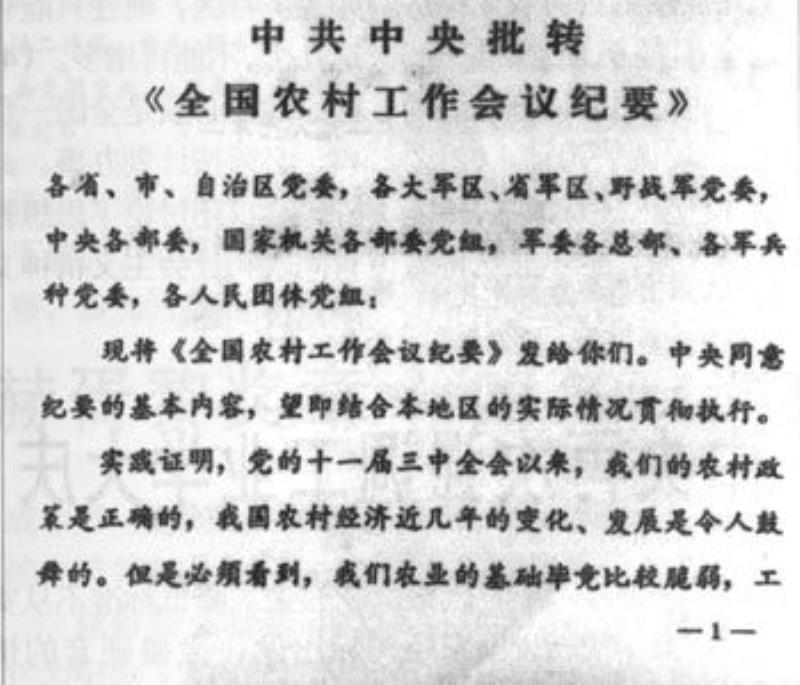 全國農(nóng)村工作會(huì)議紀(jì)要