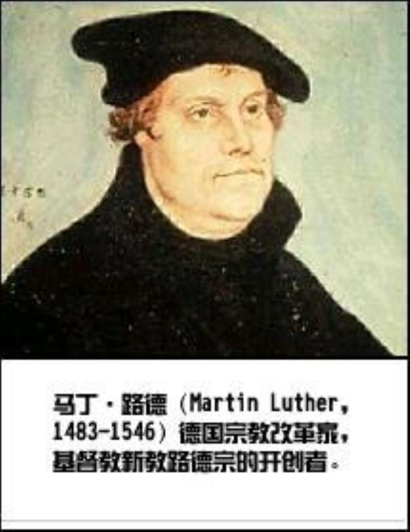 宗教改革家馬丁·路德逝世