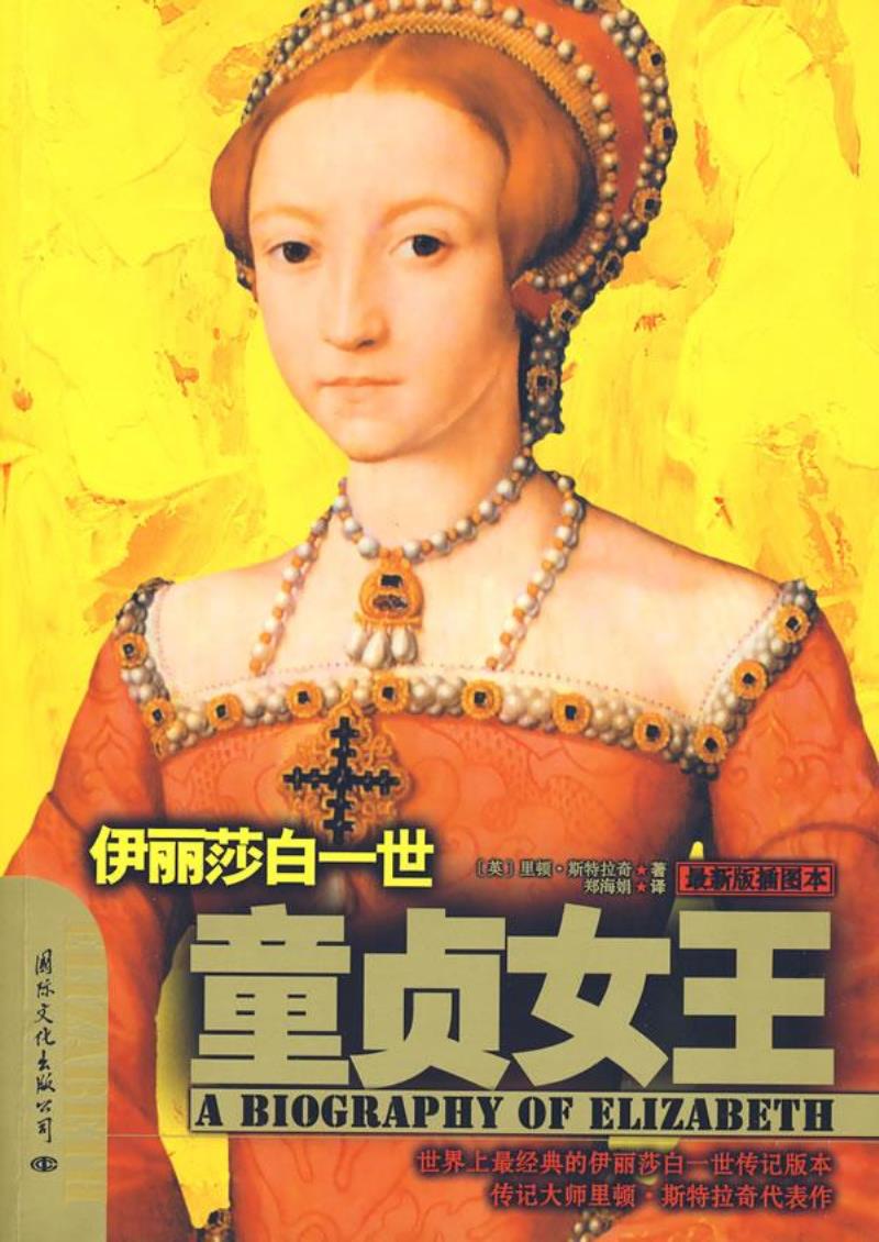 英國(guó)女王伊麗莎白一世加冕