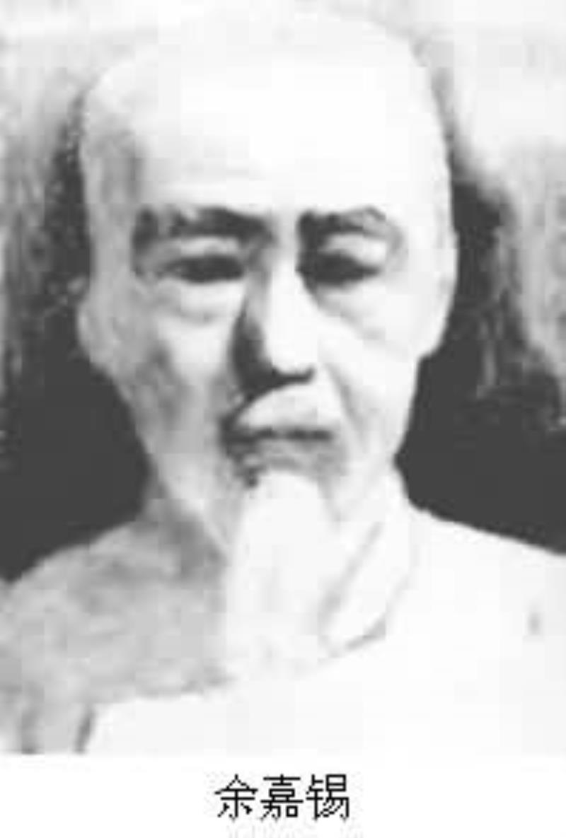 中國目錄學(xué)家余嘉錫出生