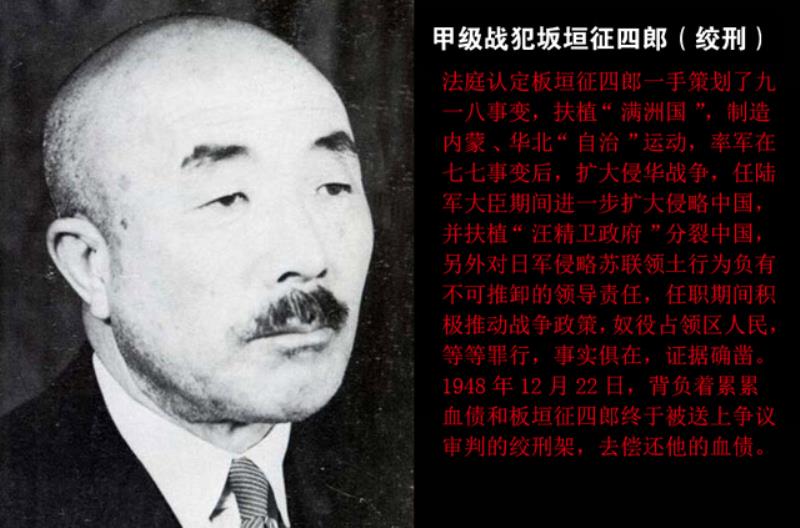 日本戰(zhàn)犯、陸軍大將板垣征四郎出生