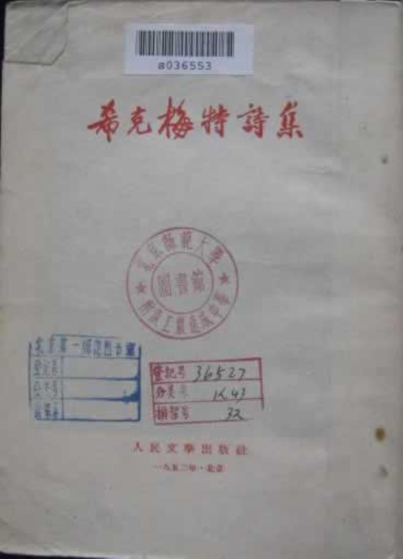 土耳其詩人?？嗣诽卣Q辰
