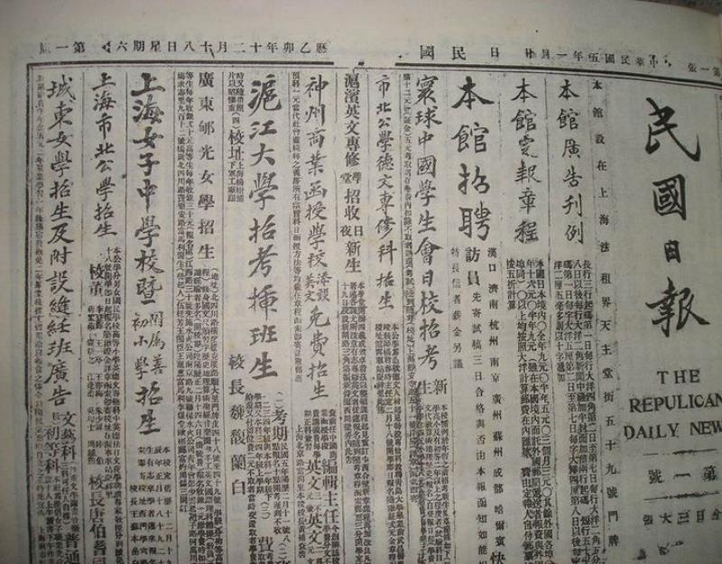 《民國(guó)日?qǐng)?bào)》創(chuàng)刊