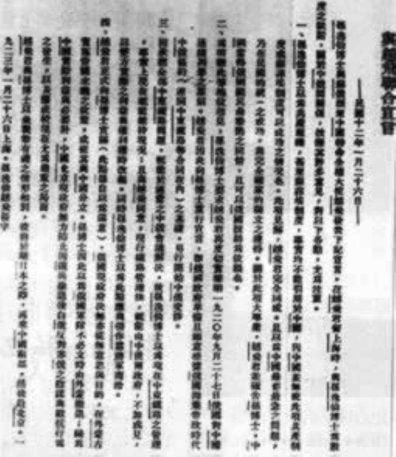 孫中山發(fā)表《孫文、越飛宣言》