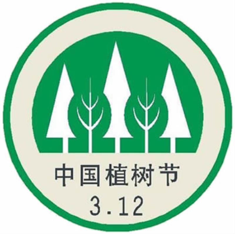 全國人大常委會決定每年的3月12日為中國植樹節(jié)