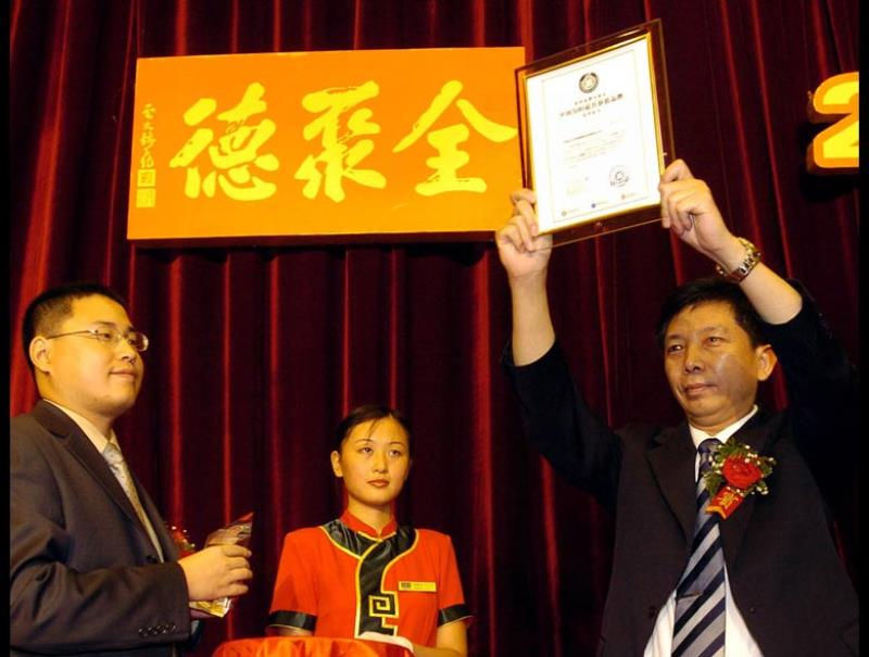 全聚德獲中國(guó)馳名商標(biāo)
