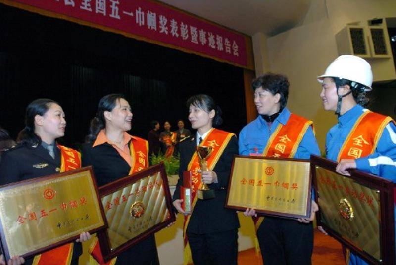 中華全國總工會首次頒發(fā)全國五一巾幗獎