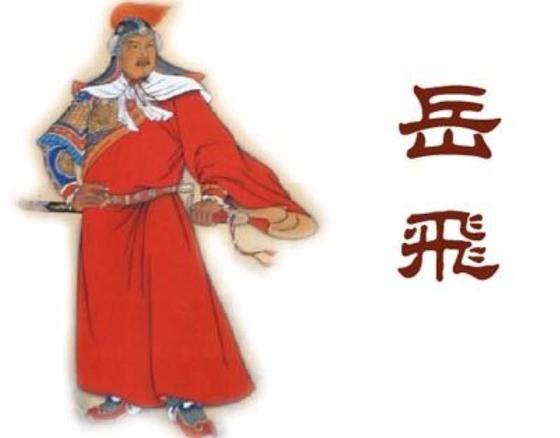 南宋杰出的軍事將領(lǐng)岳飛出生