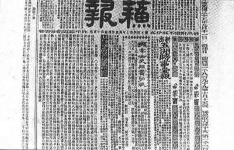 《蘇報(bào)》案了結(jié)