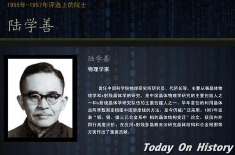 中國物理學家陸學善逝世