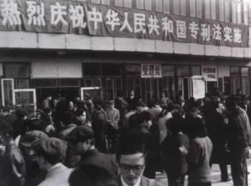 《中華人民共和國(guó)專利法》實(shí)施