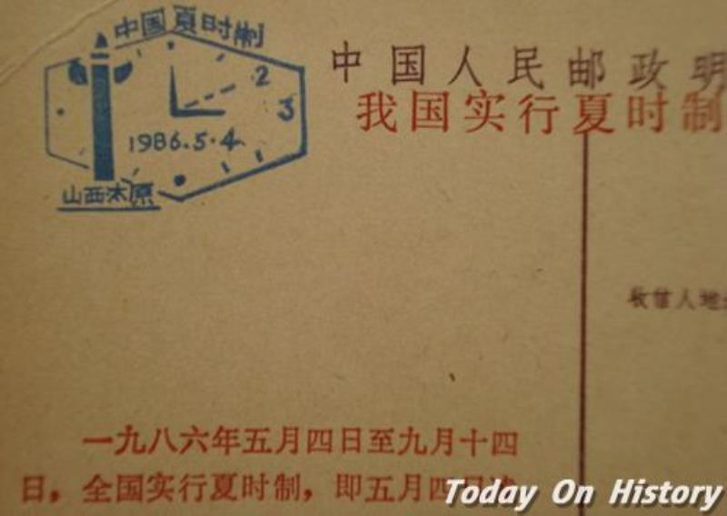中國(guó)開(kāi)始正式實(shí)行夏時(shí)制將時(shí)間調(diào)快一小時(shí)