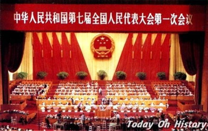 第七屆全國人大一次會議完畢