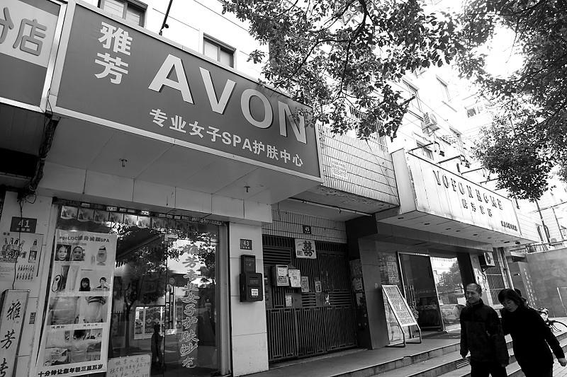 美國雅芳首次將傳銷引入內地市場