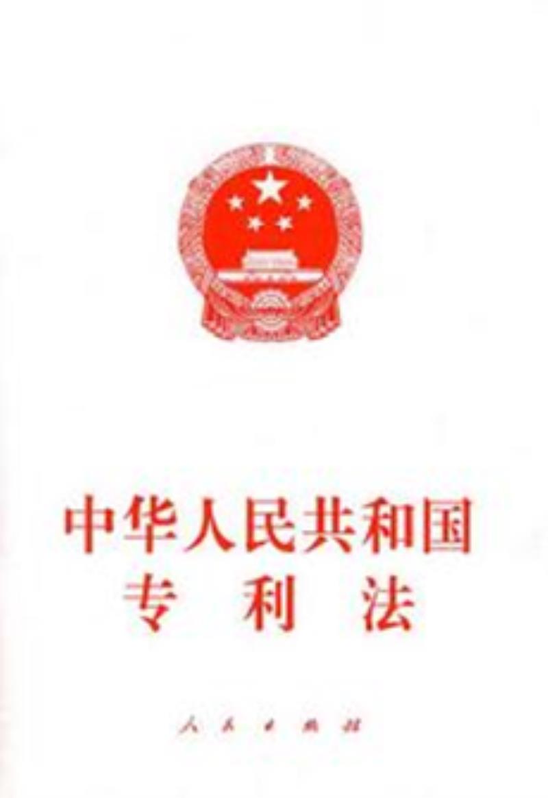 中國開始實施專利法