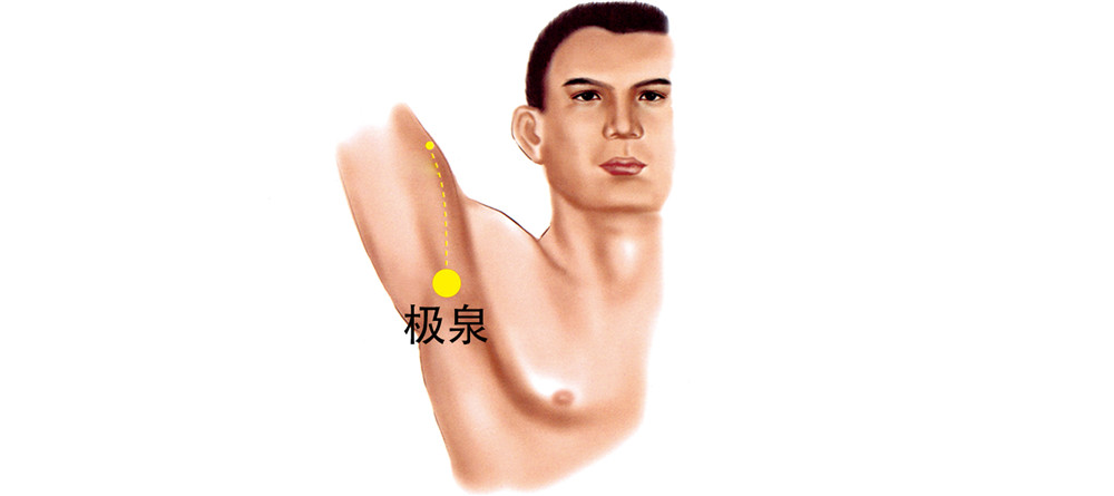極泉穴