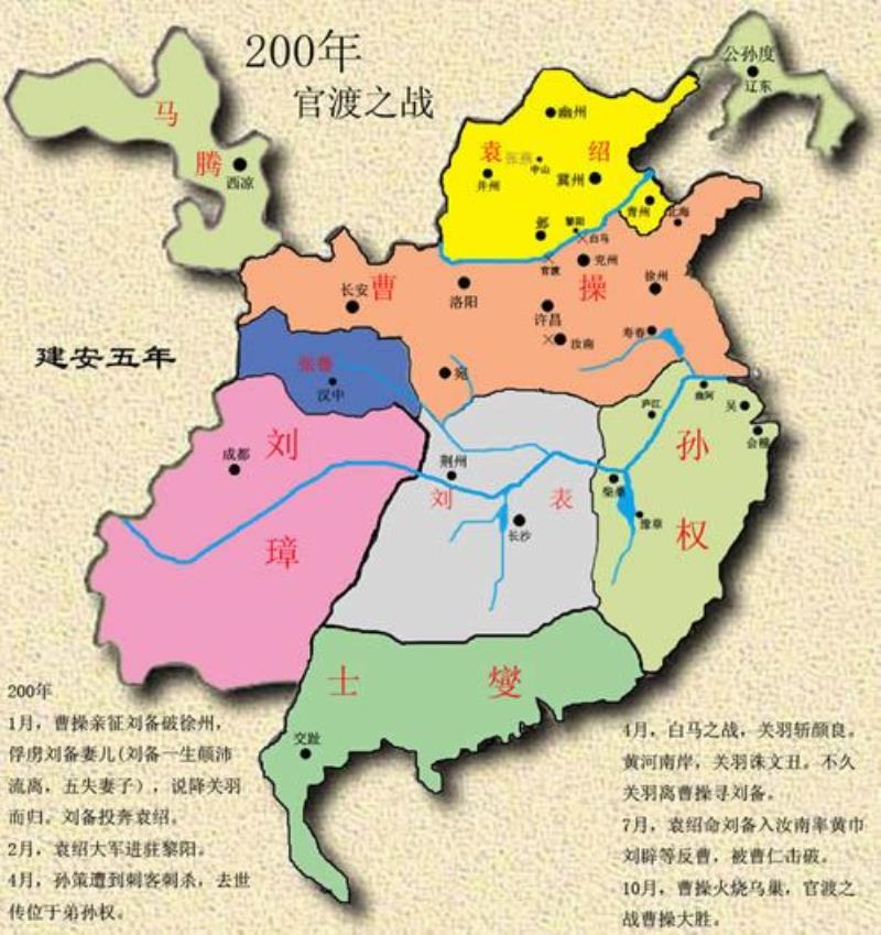 官渡之戰(zhàn)