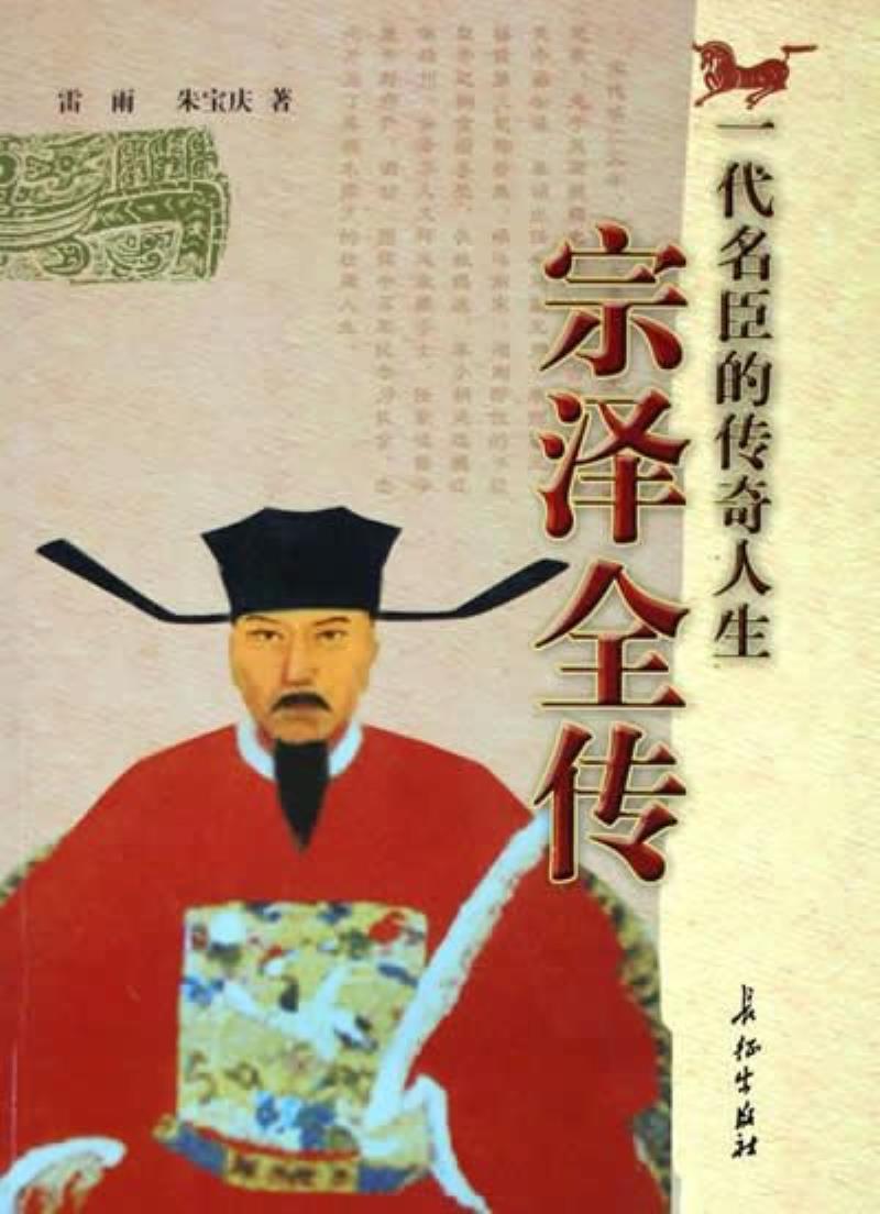 南宋將領(lǐng)宗澤逝世
