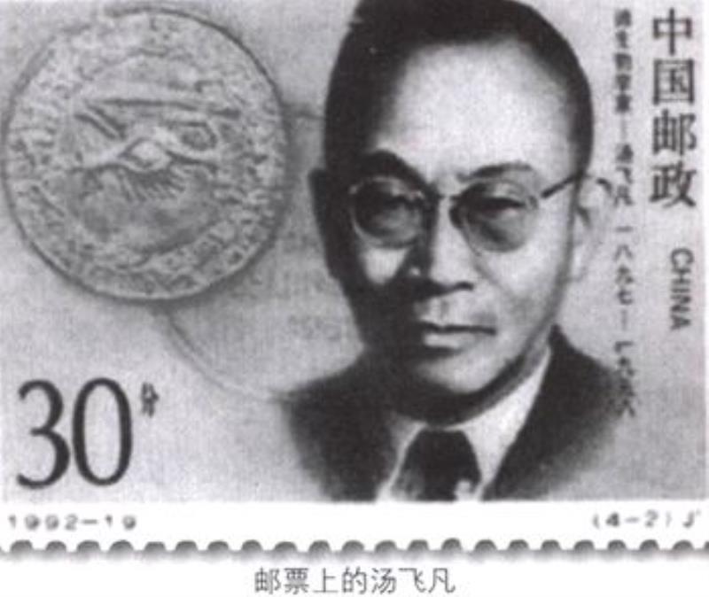 中國第一代醫(yī)學(xué)病毒學(xué)家湯飛凡誕辰