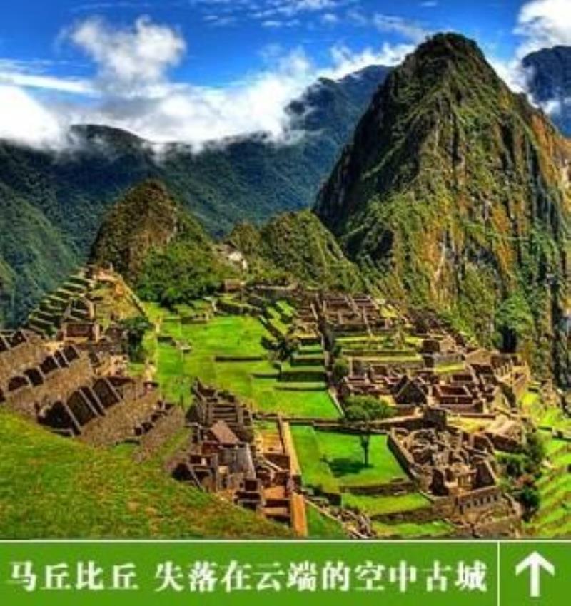馬丘比丘重被發(fā)覺