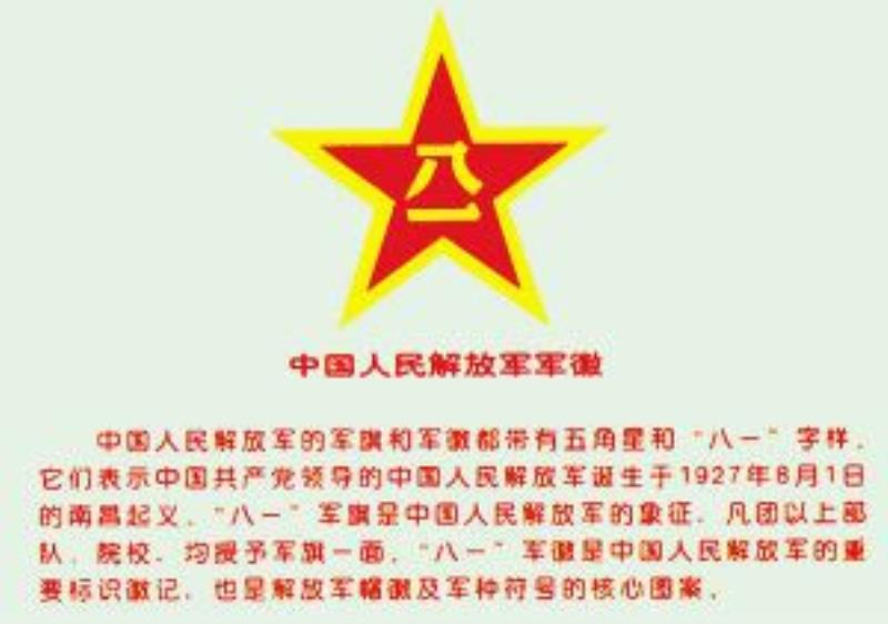 軍委公布中國(guó)人民解放軍軍旗和軍徽式樣