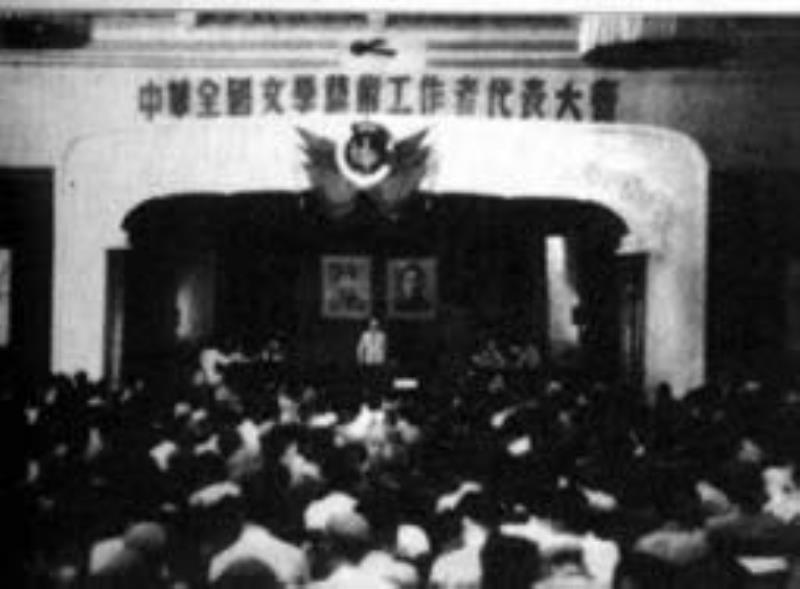 全國文學(xué)藝術(shù)工作者代表大會(huì)召開