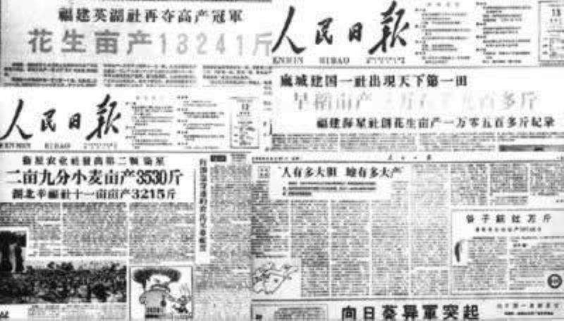 大躍進(jìn)運(yùn)動(dòng)放出第一顆畝產(chǎn)衛(wèi)星
