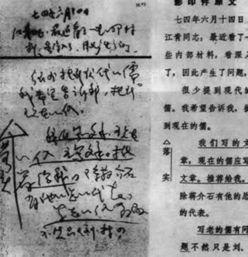 江青煽動揪現(xiàn)代大儒