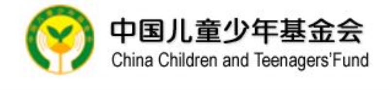 中國兒童少年基金會(huì)成立