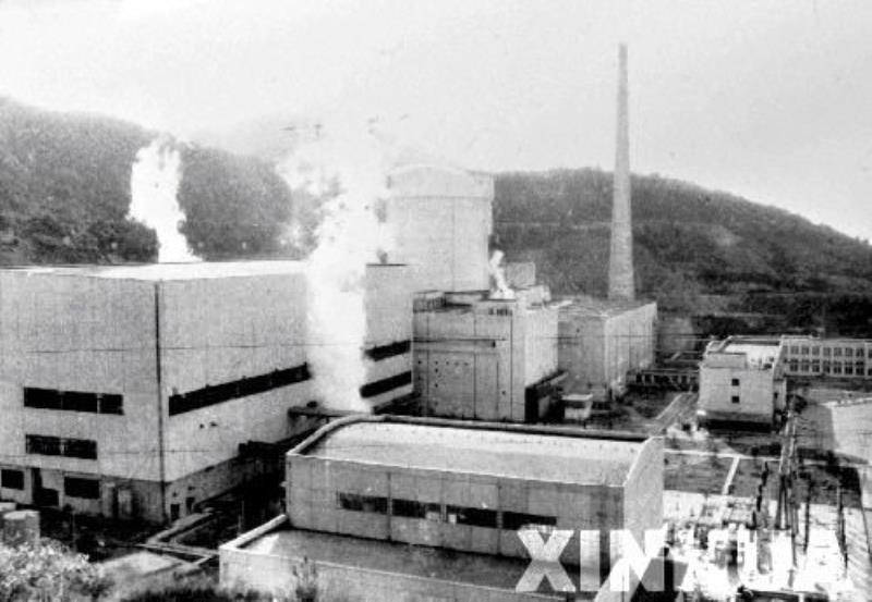 秦山核電站一期工程正式通過國家工程驗收