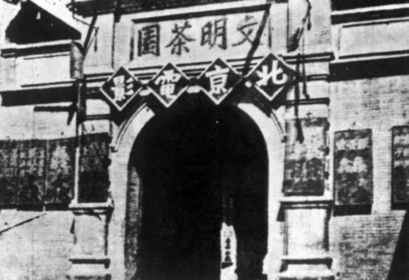 中國(guó)第一次放映電影