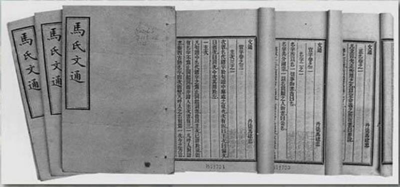 語(yǔ)言學(xué)家馬建忠去世