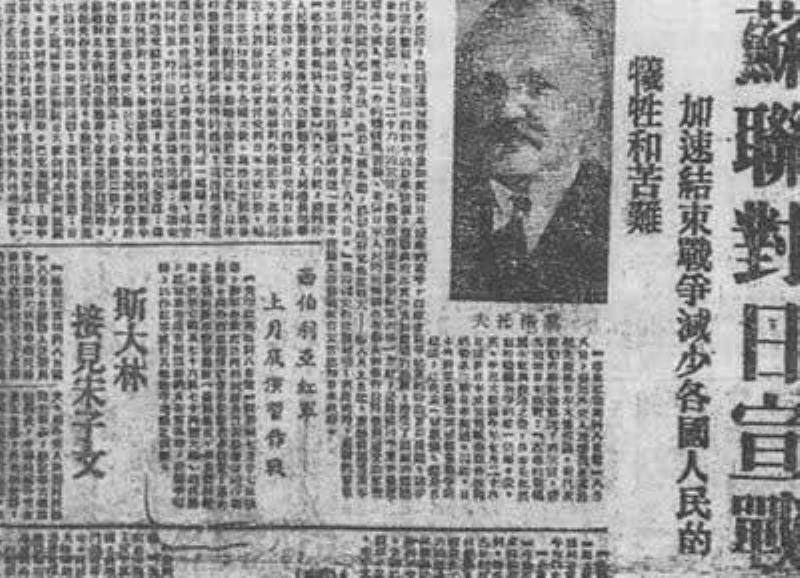 蘇聯(lián)對日本宣戰(zhàn)