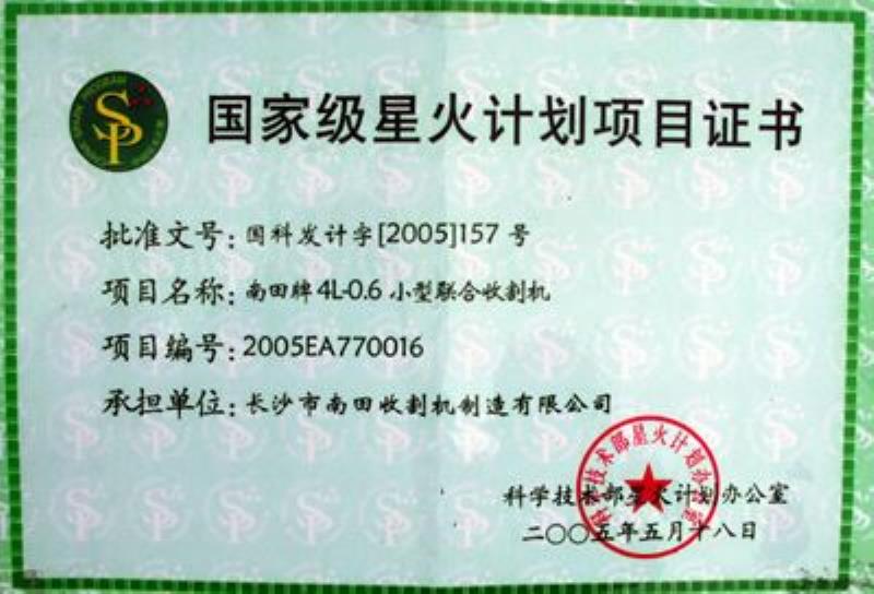 國(guó)務(wù)院批準(zhǔn)實(shí)施星火計(jì)劃